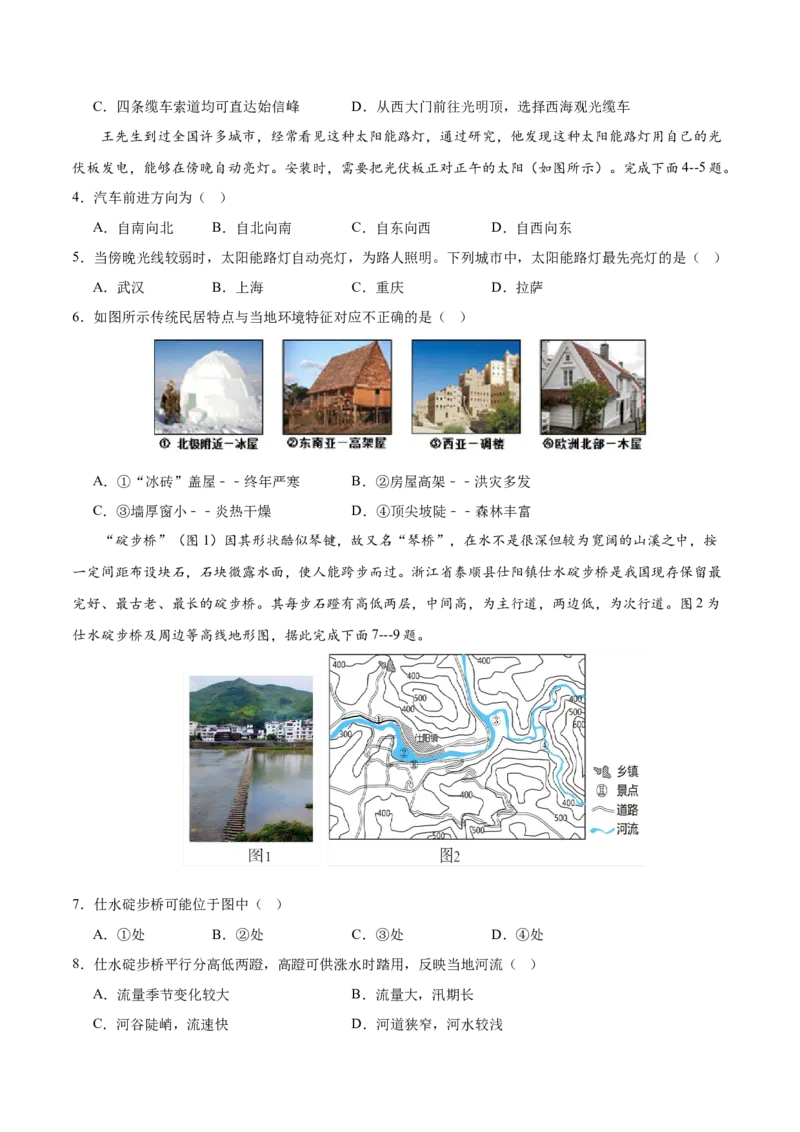 地理（山东青岛卷）（A4考试版）_初中全科电子版试卷练习试题_地理_2024中考模拟题地理(1)_二模_地理（山东青岛卷）-：2024年中考第二次模拟考试