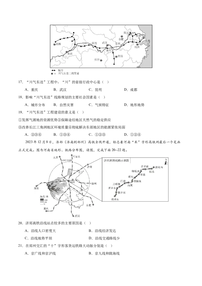 地理（山东青岛卷）（A4考试版）_初中全科电子版试卷练习试题_地理_2024中考模拟题地理(1)_二模_地理（山东青岛卷）-：2024年中考第二次模拟考试