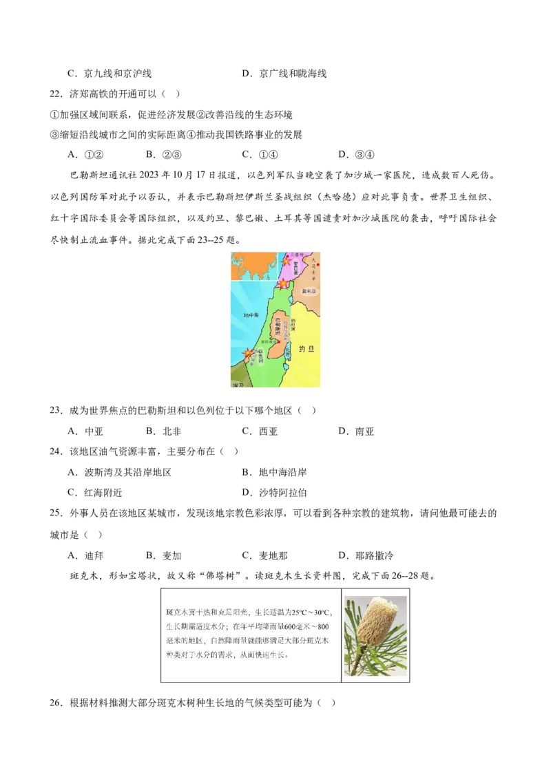 地理（山东青岛卷）（A4考试版）_初中全科电子版试卷练习试题_地理_2024中考模拟题地理(1)_二模_地理（山东青岛卷）-：2024年中考第二次模拟考试