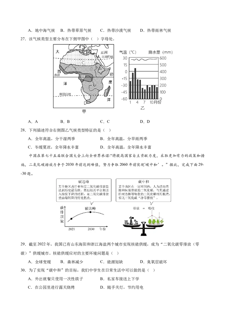 地理（山东青岛卷）（A4考试版）_初中全科电子版试卷练习试题_地理_2024中考模拟题地理(1)_二模_地理（山东青岛卷）-：2024年中考第二次模拟考试