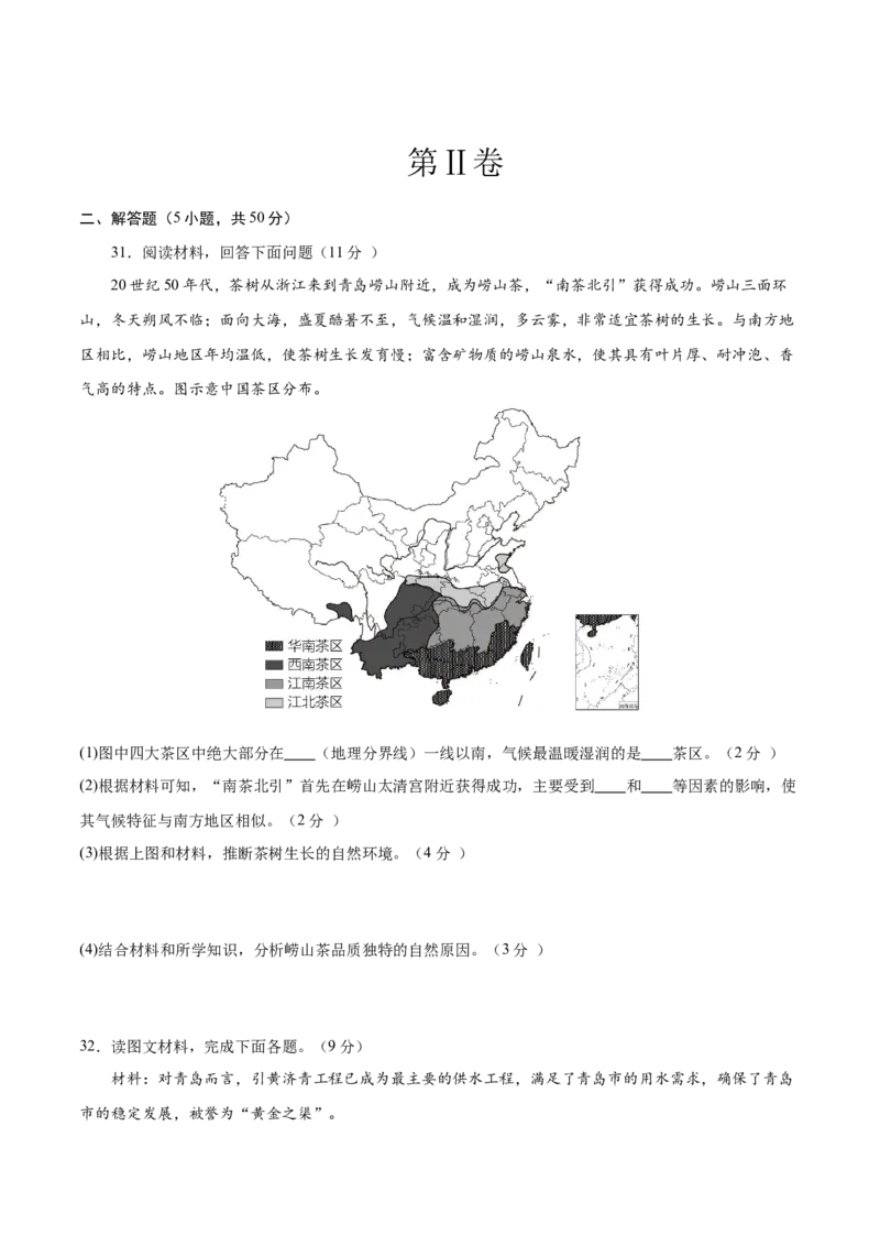 地理（山东青岛卷）（A4考试版）_初中全科电子版试卷练习试题_地理_2024中考模拟题地理(1)_二模_地理（山东青岛卷）-：2024年中考第二次模拟考试