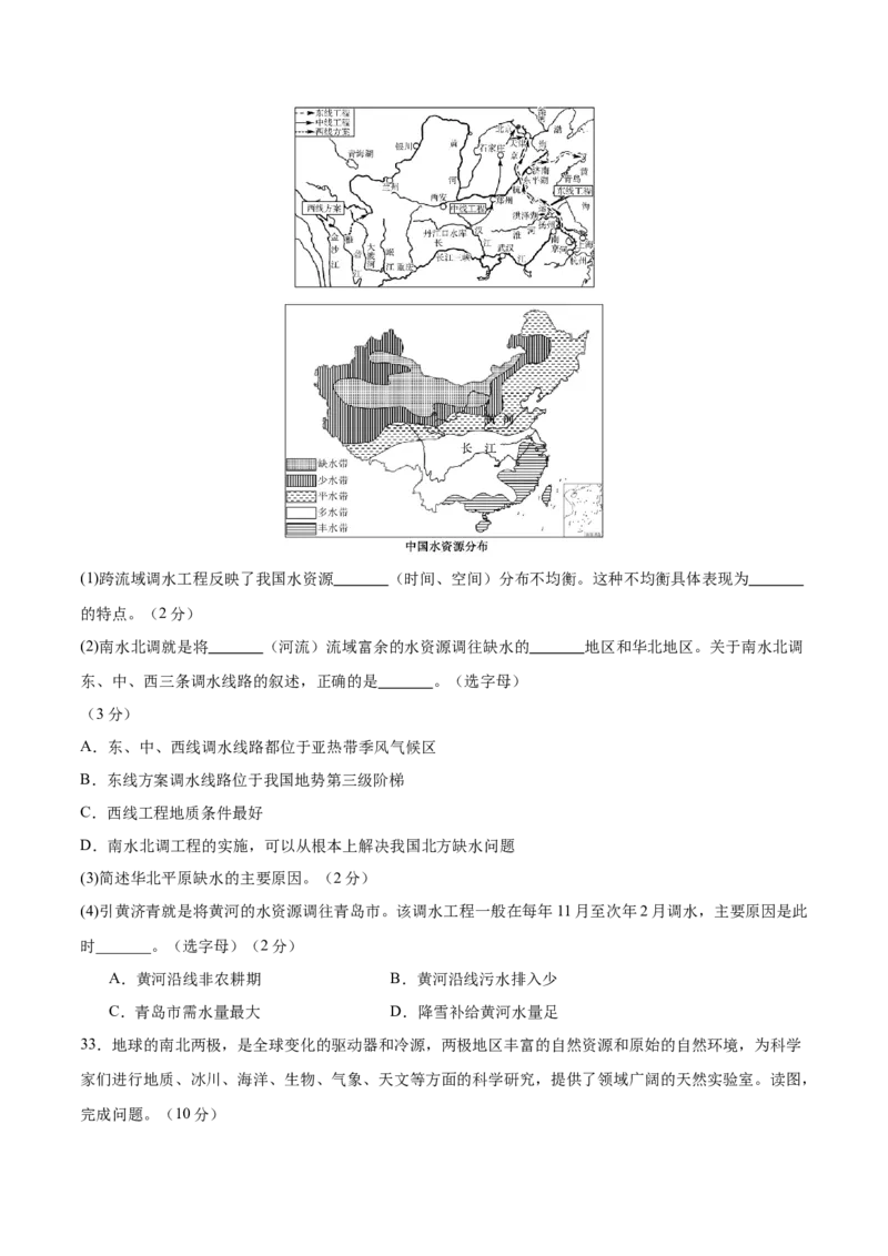 地理（山东青岛卷）（A4考试版）_初中全科电子版试卷练习试题_地理_2024中考模拟题地理(1)_二模_地理（山东青岛卷）-：2024年中考第二次模拟考试