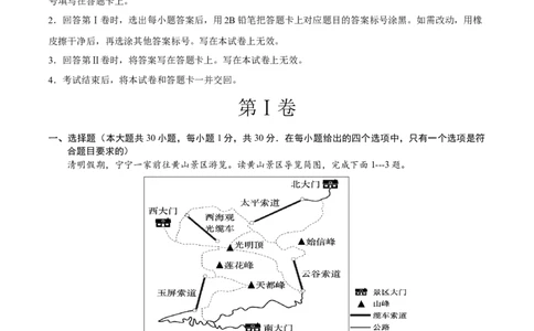 地理（山东青岛卷）（A4考试版）_初中全科电子版试卷练习试题_地理_2024中考模拟题地理(1)_二模_地理（山东青岛卷）-：2024年中考第二次模拟考试