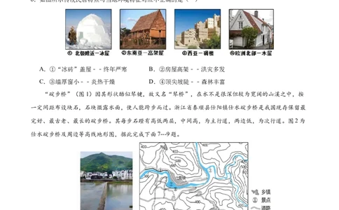 地理（山东青岛卷）（A4考试版）_初中全科电子版试卷练习试题_地理_2024中考模拟题地理(1)_二模_地理（山东青岛卷）-：2024年中考第二次模拟考试