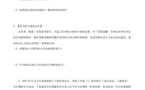 冲刺专项训练03简答题-八年级下道德与法治期末冲刺专项训练（原卷版）_初中全科电子版试卷练习试题_政治_道法人教部编8下试卷_部编道法8年级下专项练习05份