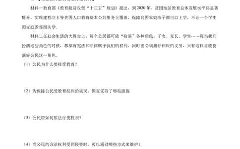 冲刺专项训练03简答题-八年级下道德与法治期末冲刺专项训练（原卷版）_初中全科电子版试卷练习试题_政治_道法人教部编8下试卷_部编道法8年级下专项练习05份