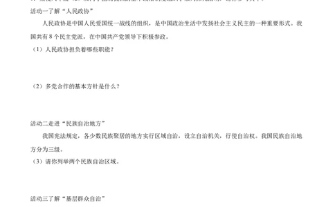冲刺专项训练03简答题-八年级下道德与法治期末冲刺专项训练（原卷版）_初中全科电子版试卷练习试题_政治_道法人教部编8下试卷_部编道法8年级下专项练习05份