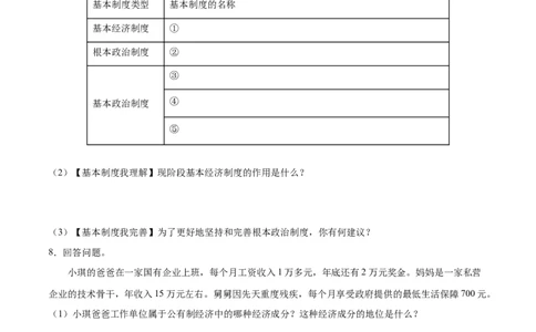 冲刺专项训练03简答题-八年级下道德与法治期末冲刺专项训练（原卷版）_初中全科电子版试卷练习试题_政治_道法人教部编8下试卷_部编道法8年级下专项练习05份