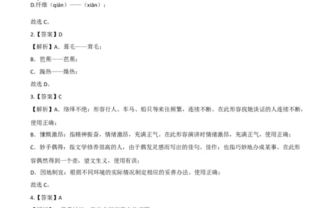 提升卷-2022-2023学年八年级语文上册期末卷（重庆专用）（全解作析）_初中全科电子版试卷练习试题_语文_8上初中部编版语文练习、试卷_部编语文八年级上期末试卷（054份）
