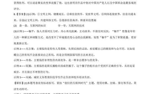 提升卷-2022-2023学年八年级语文上册期末卷（重庆专用）（全解作析）_初中全科电子版试卷练习试题_语文_8上初中部编版语文练习、试卷_部编语文八年级上期末试卷（054份）