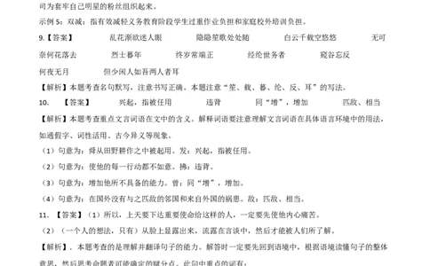 提升卷-2022-2023学年八年级语文上册期末卷（重庆专用）（全解作析）_初中全科电子版试卷练习试题_语文_8上初中部编版语文练习、试卷_部编语文八年级上期末试卷（054份）