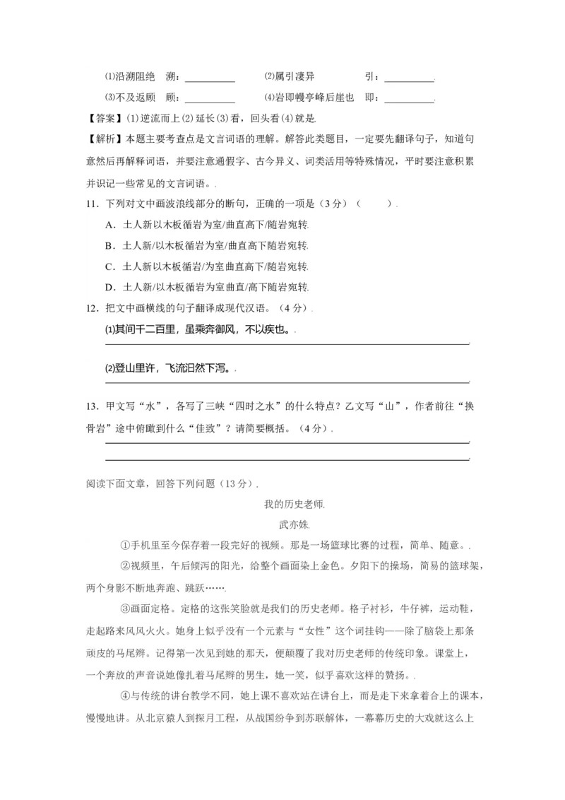第02单元（A卷&middot;夯实基础）-八年级语文上册同步单元AB卷（原卷版）_初中全科电子版试卷练习试题_语文_8上初中部编版语文练习、试卷_部编语文八年级上单元试卷（042份）