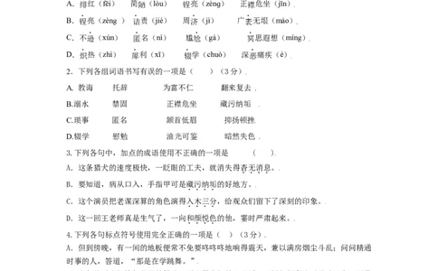 第02单元（A卷&middot;夯实基础）-八年级语文上册同步单元AB卷（原卷版）_初中全科电子版试卷练习试题_语文_8上初中部编版语文练习、试卷_部编语文八年级上单元试卷（042份）