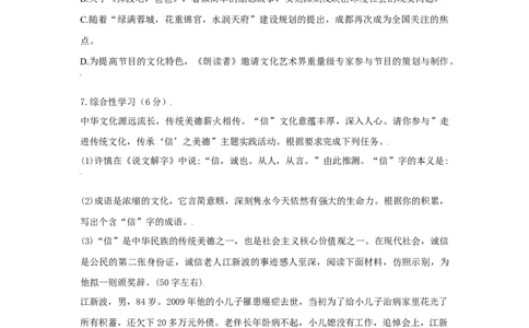 第02单元（A卷&middot;夯实基础）-八年级语文上册同步单元AB卷（原卷版）_初中全科电子版试卷练习试题_语文_8上初中部编版语文练习、试卷_部编语文八年级上单元试卷（042份）
