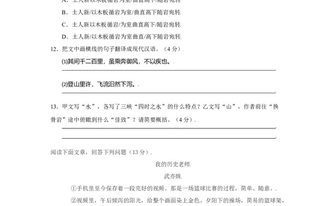 第02单元（A卷&middot;夯实基础）-八年级语文上册同步单元AB卷（原卷版）_初中全科电子版试卷练习试题_语文_8上初中部编版语文练习、试卷_部编语文八年级上单元试卷（042份）