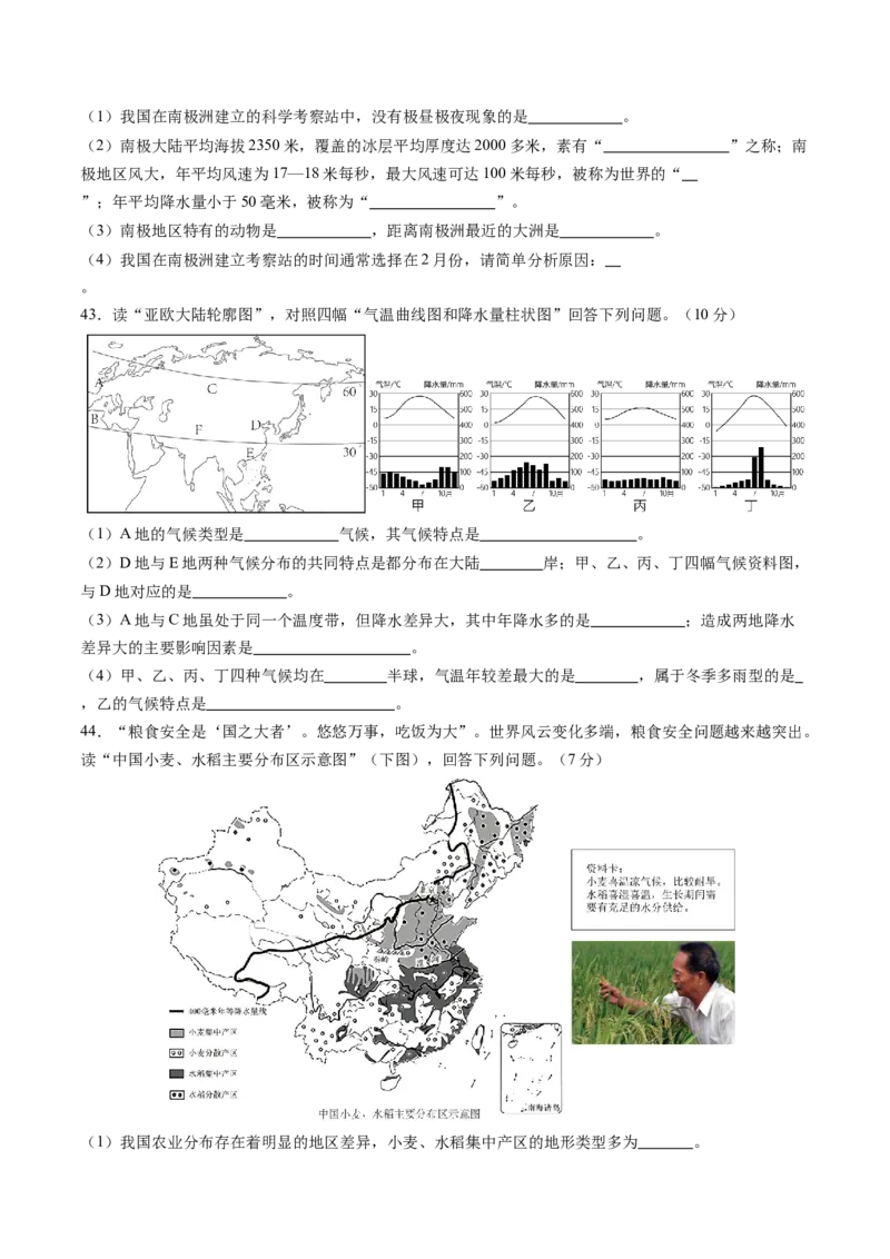 地理（江苏无锡卷）（A4考试版）_初中全科电子版试卷练习试题_地理_2024中考模拟题地理(1)_二模_地理（江苏无锡卷）-：2024年中考第二次模拟考试