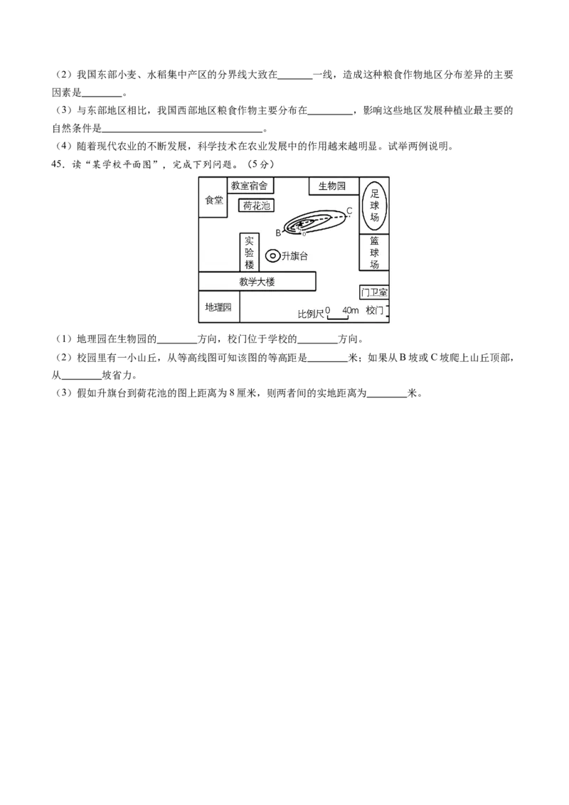 地理（江苏无锡卷）（A4考试版）_初中全科电子版试卷练习试题_地理_2024中考模拟题地理(1)_二模_地理（江苏无锡卷）-：2024年中考第二次模拟考试