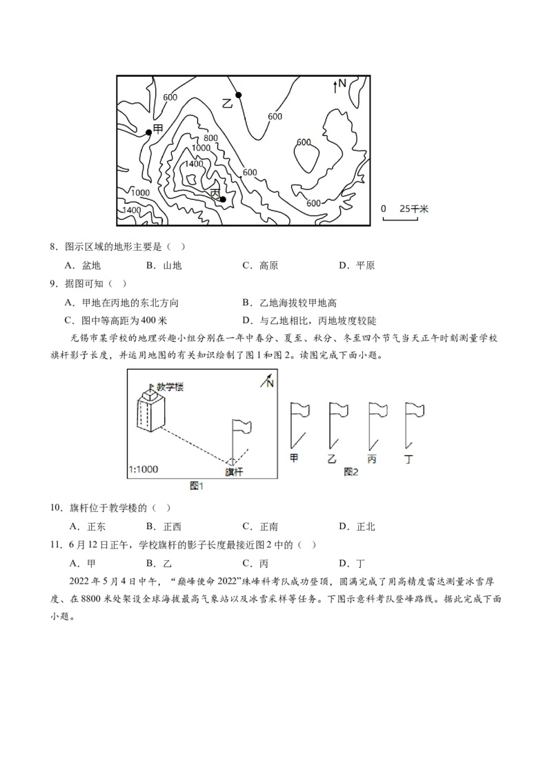 地理（江苏无锡卷）（A4考试版）_初中全科电子版试卷练习试题_地理_2024中考模拟题地理(1)_二模_地理（江苏无锡卷）-：2024年中考第二次模拟考试