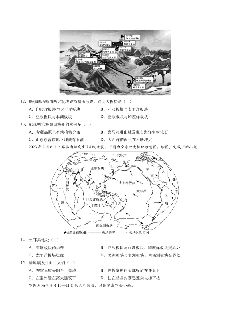 地理（江苏无锡卷）（A4考试版）_初中全科电子版试卷练习试题_地理_2024中考模拟题地理(1)_二模_地理（江苏无锡卷）-：2024年中考第二次模拟考试