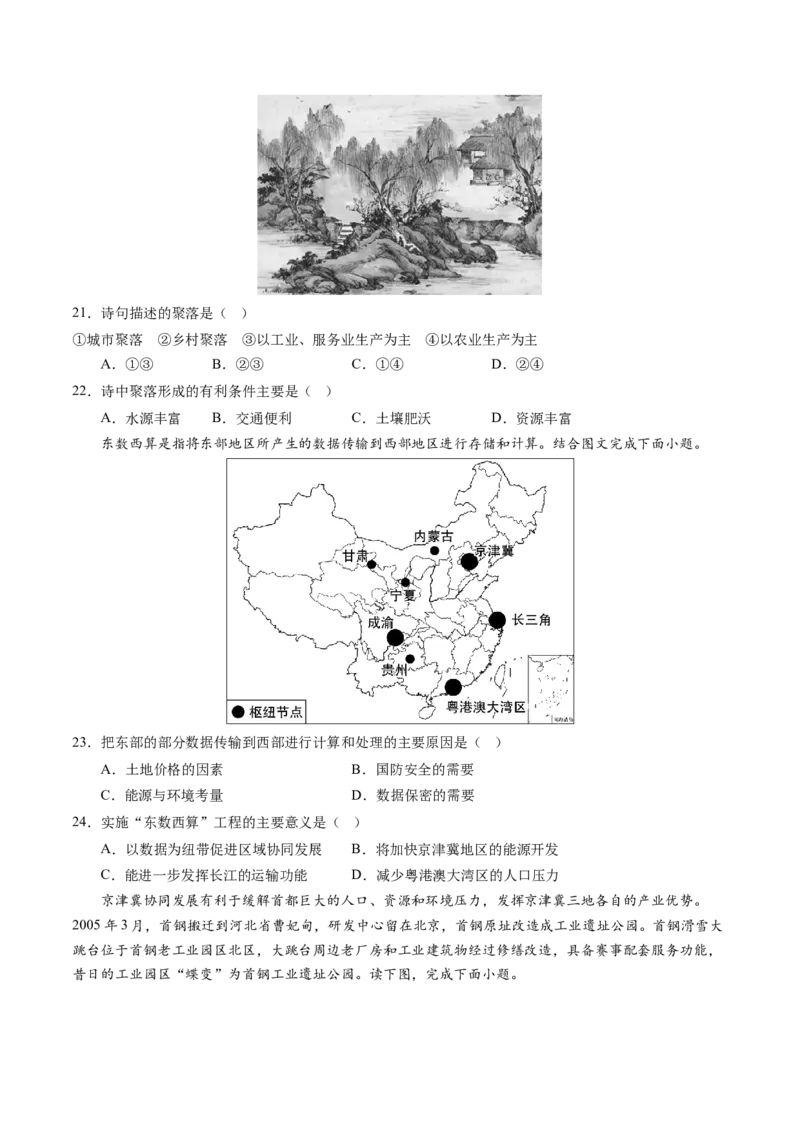 地理（江苏无锡卷）（A4考试版）_初中全科电子版试卷练习试题_地理_2024中考模拟题地理(1)_二模_地理（江苏无锡卷）-：2024年中考第二次模拟考试
