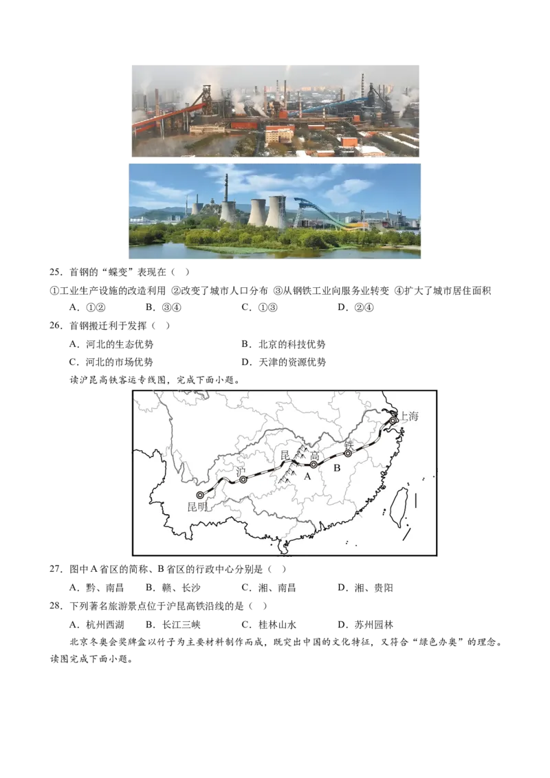 地理（江苏无锡卷）（A4考试版）_初中全科电子版试卷练习试题_地理_2024中考模拟题地理(1)_二模_地理（江苏无锡卷）-：2024年中考第二次模拟考试