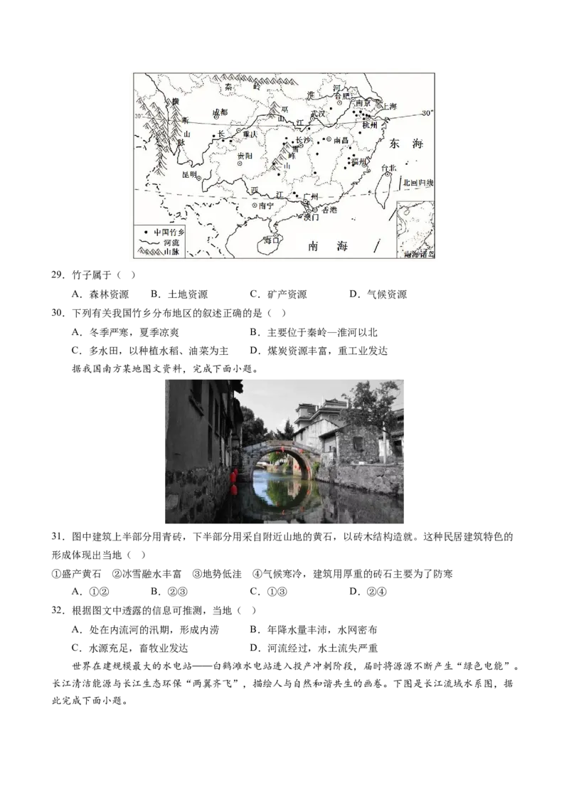 地理（江苏无锡卷）（A4考试版）_初中全科电子版试卷练习试题_地理_2024中考模拟题地理(1)_二模_地理（江苏无锡卷）-：2024年中考第二次模拟考试