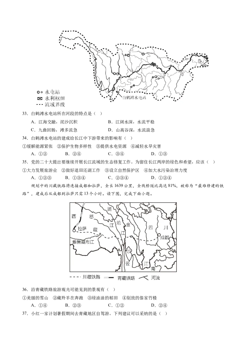地理（江苏无锡卷）（A4考试版）_初中全科电子版试卷练习试题_地理_2024中考模拟题地理(1)_二模_地理（江苏无锡卷）-：2024年中考第二次模拟考试