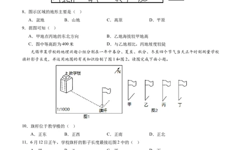 地理（江苏无锡卷）（A4考试版）_初中全科电子版试卷练习试题_地理_2024中考模拟题地理(1)_二模_地理（江苏无锡卷）-：2024年中考第二次模拟考试