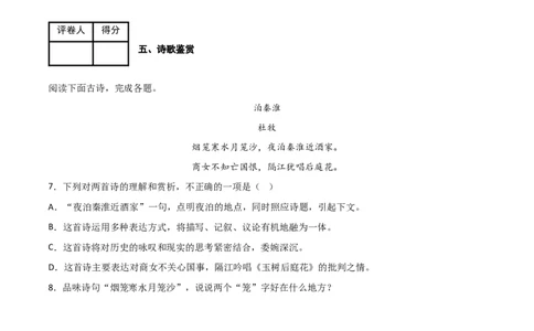 期末模拟金卷（一）-七年级语文下学期（部编版）解析版_初中全科电子版试卷练习试题_语文_7下初中部编版语文练习、试卷_部编语文七年级下期末试卷（039份）_通用版-10份