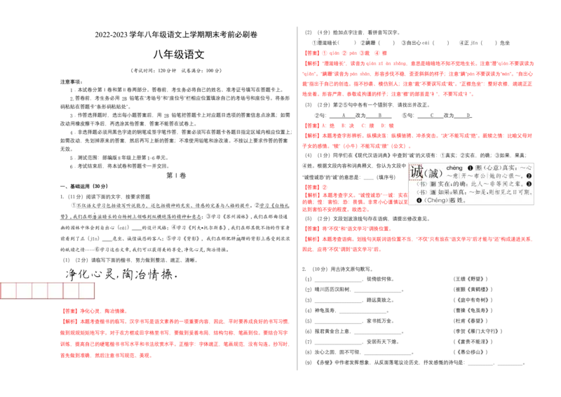 基础卷-2022-2023学年八年级语文上册期末卷（南京专用）（考试+解析版）_初中全科电子版试卷练习试题_语文_8上初中部编版语文练习、试卷_部编语文八年级上期末试卷（054份）