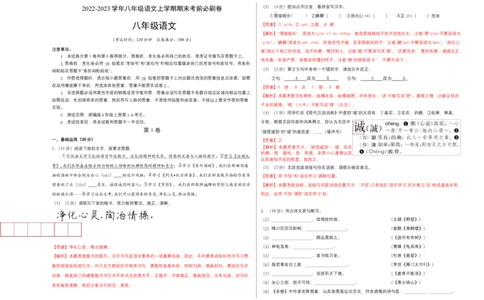 基础卷-2022-2023学年八年级语文上册期末卷（南京专用）（考试+解析版）_初中全科电子版试卷练习试题_语文_8上初中部编版语文练习、试卷_部编语文八年级上期末试卷（054份）