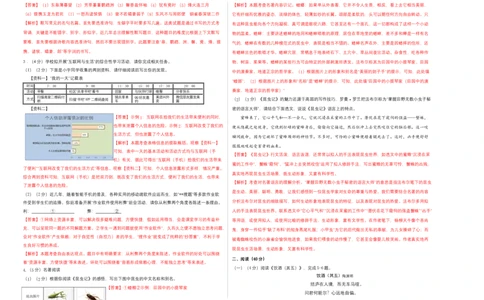 基础卷-2022-2023学年八年级语文上册期末卷（南京专用）（考试+解析版）_初中全科电子版试卷练习试题_语文_8上初中部编版语文练习、试卷_部编语文八年级上期末试卷（054份）