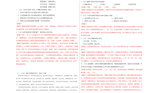 基础卷-2022-2023学年八年级语文上册期末卷（南京专用）（考试+解析版）_初中全科电子版试卷练习试题_语文_8上初中部编版语文练习、试卷_部编语文八年级上期末试卷（054份）