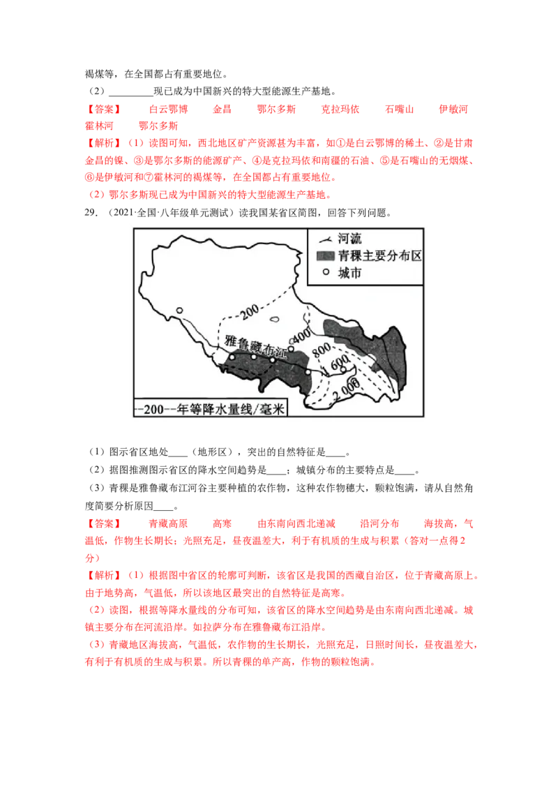 期末测试卷（B卷&bull;能力提升）-2021-2022学年八年级地理下册同步单元AB卷（人教版）（解析版）_初中全科电子版试卷练习试题_地理_人教地理8下试题试卷_人教地理8年级下期末试卷12份