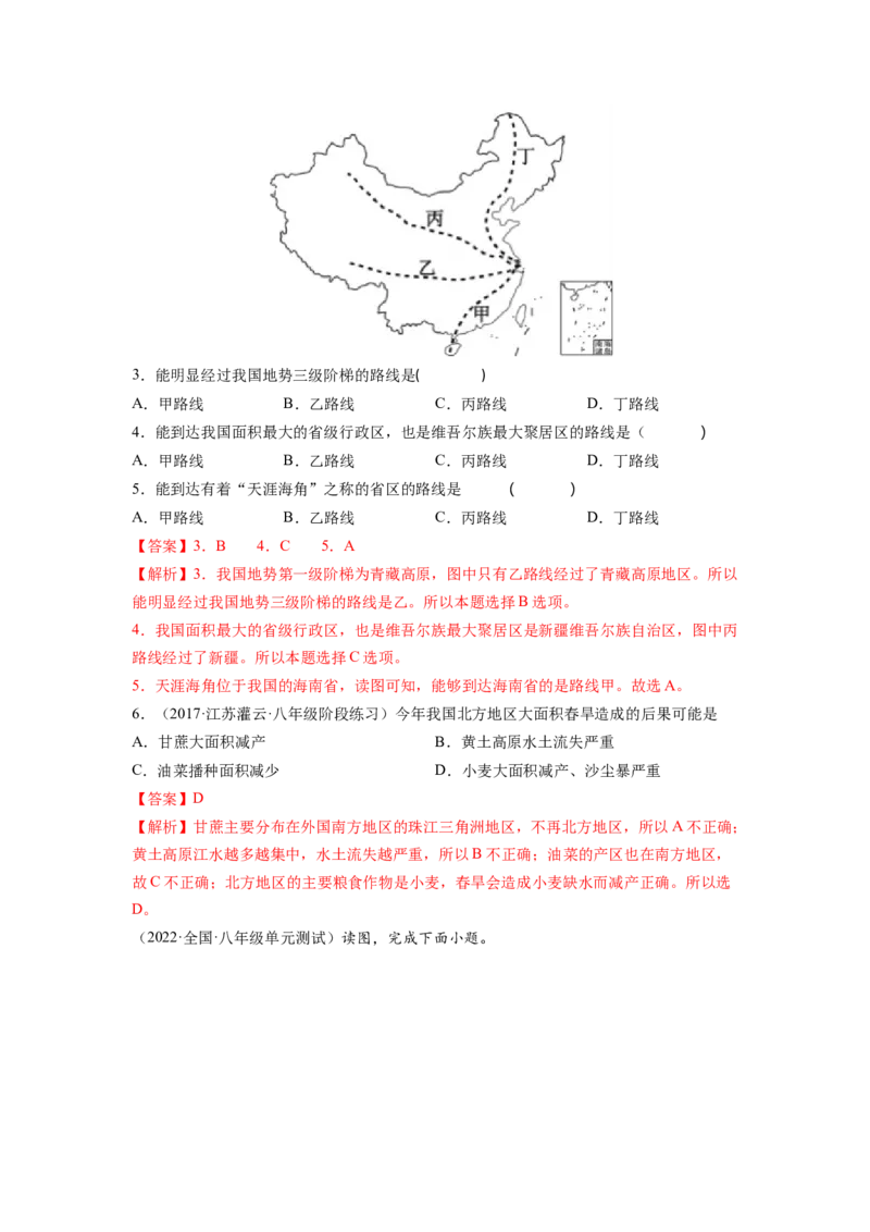 期末测试卷（B卷&bull;能力提升）-2021-2022学年八年级地理下册同步单元AB卷（人教版）（解析版）_初中全科电子版试卷练习试题_地理_人教地理8下试题试卷_人教地理8年级下期末试卷12份