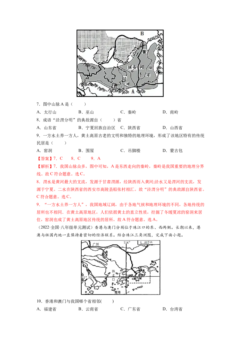 期末测试卷（B卷&bull;能力提升）-2021-2022学年八年级地理下册同步单元AB卷（人教版）（解析版）_初中全科电子版试卷练习试题_地理_人教地理8下试题试卷_人教地理8年级下期末试卷12份