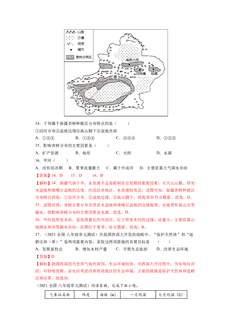 期末测试卷（B卷&bull;能力提升）-2021-2022学年八年级地理下册同步单元AB卷（人教版）（解析版）_初中全科电子版试卷练习试题_地理_人教地理8下试题试卷_人教地理8年级下期末试卷12份