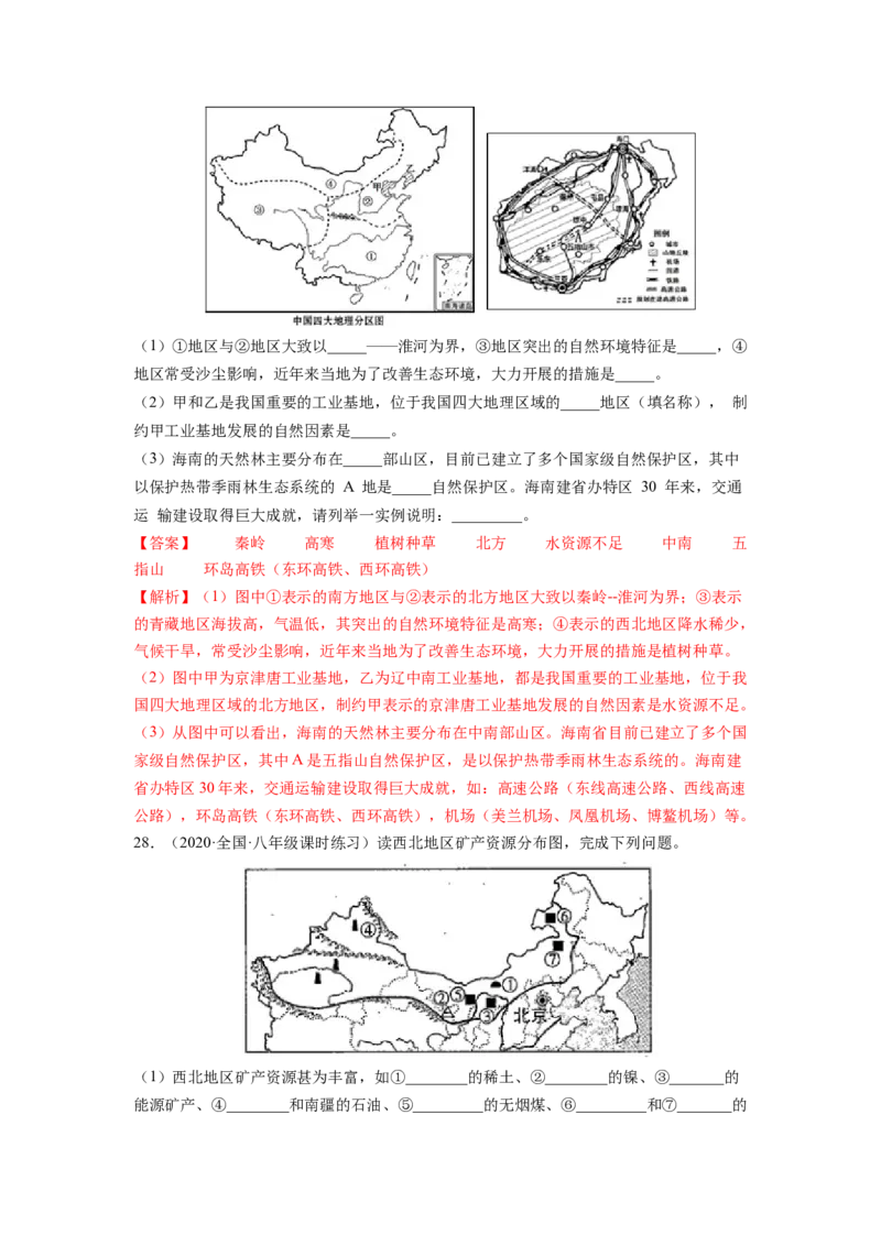 期末测试卷（B卷&bull;能力提升）-2021-2022学年八年级地理下册同步单元AB卷（人教版）（解析版）_初中全科电子版试卷练习试题_地理_人教地理8下试题试卷_人教地理8年级下期末试卷12份