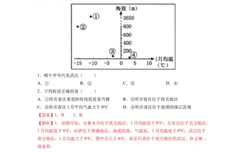 期末测试卷（B卷&bull;能力提升）-2021-2022学年八年级地理下册同步单元AB卷（人教版）（解析版）_初中全科电子版试卷练习试题_地理_人教地理8下试题试卷_人教地理8年级下期末试卷12份