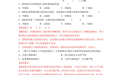 期末测试卷（B卷&bull;能力提升）-2021-2022学年八年级地理下册同步单元AB卷（人教版）（解析版）_初中全科电子版试卷练习试题_地理_人教地理8下试题试卷_人教地理8年级下期末试卷12份