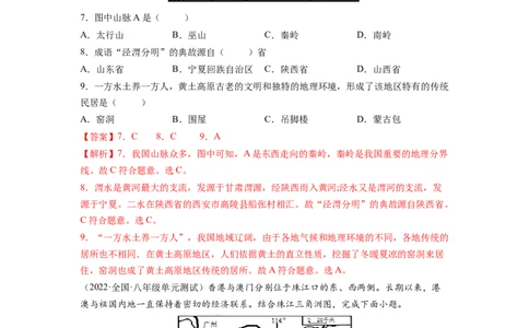 期末测试卷（B卷&bull;能力提升）-2021-2022学年八年级地理下册同步单元AB卷（人教版）（解析版）_初中全科电子版试卷练习试题_地理_人教地理8下试题试卷_人教地理8年级下期末试卷12份