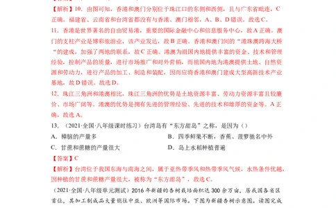 期末测试卷（B卷&bull;能力提升）-2021-2022学年八年级地理下册同步单元AB卷（人教版）（解析版）_初中全科电子版试卷练习试题_地理_人教地理8下试题试卷_人教地理8年级下期末试卷12份