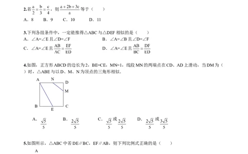 第27章《相似》单元检测及解析_初中全科电子版试卷练习试题_数学_9下初中人教版数学练习、试卷_人教数学九年级下单元试卷（038份）_单元检测卷（第5套含答案解析）（共4份）