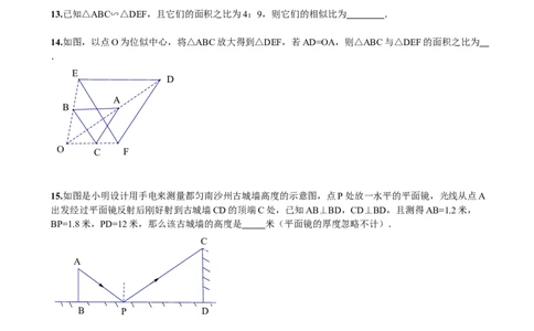 第27章《相似》单元检测及解析_初中全科电子版试卷练习试题_数学_9下初中人教版数学练习、试卷_人教数学九年级下单元试卷（038份）_单元检测卷（第5套含答案解析）（共4份）