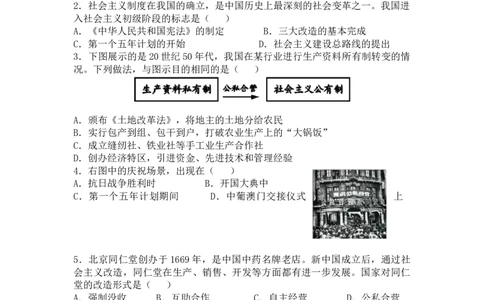 第5课三大改造同步测试-部编版历史八年级下册_初中全科电子版试卷练习试题_历史_历史人教版8下试卷_部编人教版历史8年级下同步练习40份_同步练习（第一套）