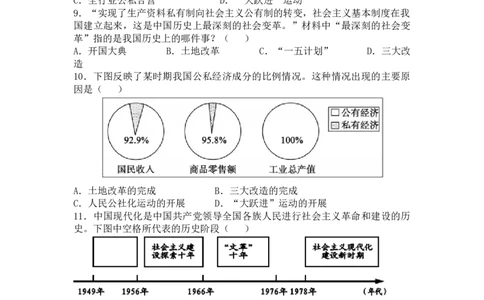 第5课三大改造同步测试-部编版历史八年级下册_初中全科电子版试卷练习试题_历史_历史人教版8下试卷_部编人教版历史8年级下同步练习40份_同步练习（第一套）