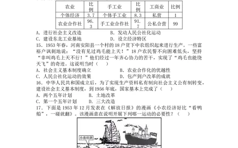 第5课三大改造同步测试-部编版历史八年级下册_初中全科电子版试卷练习试题_历史_历史人教版8下试卷_部编人教版历史8年级下同步练习40份_同步练习（第一套）
