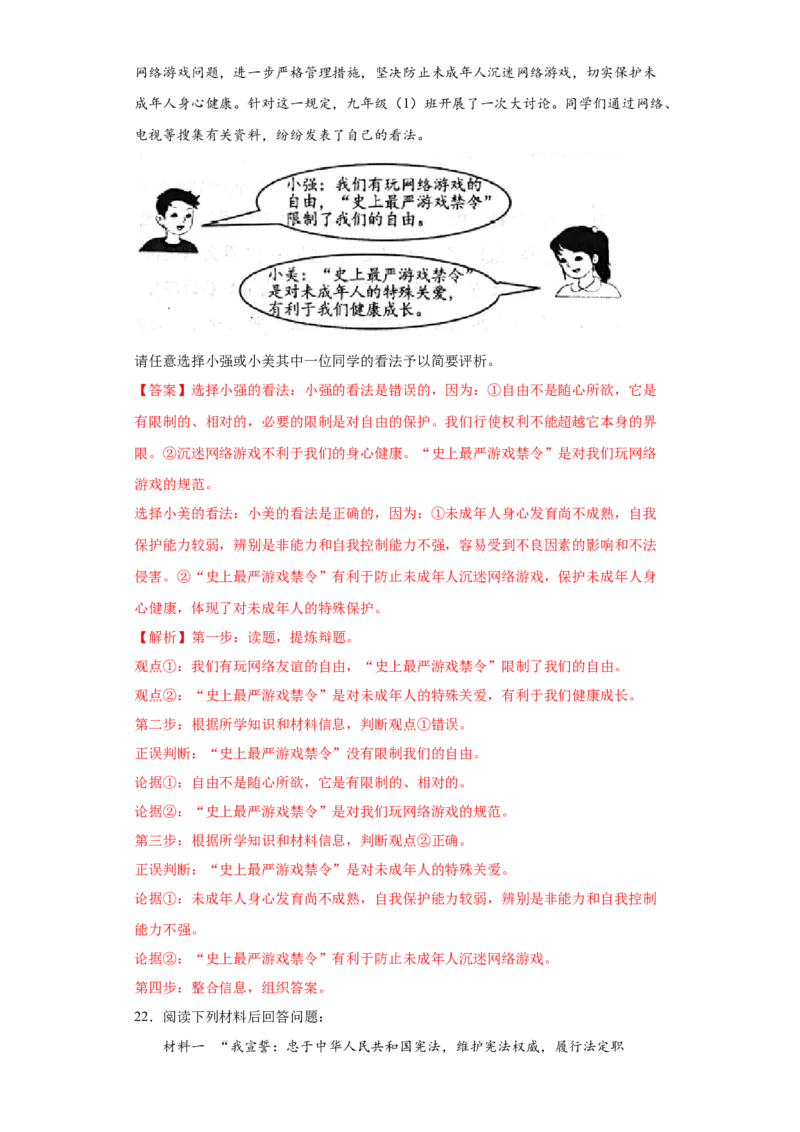 期末复习核心知识通关卷（三）（解析版）_初中全科电子版试卷练习试题_政治_道法人教部编8下试卷_部编道法8年级下期末试卷14份