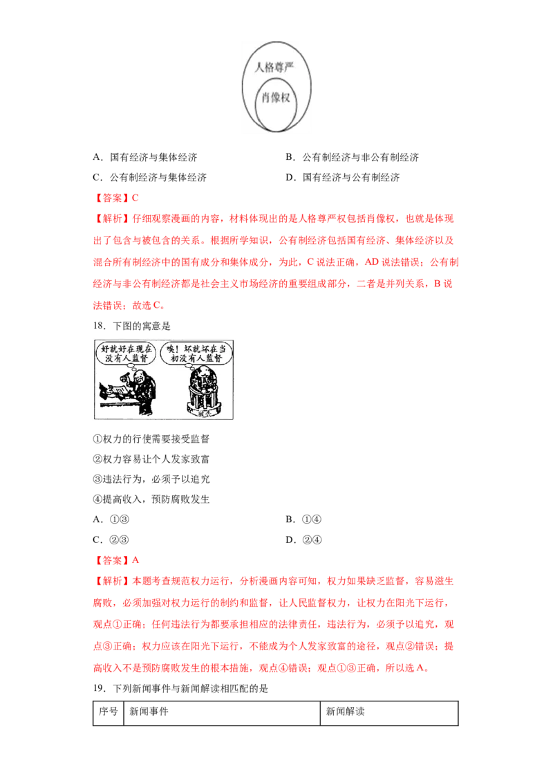 期末复习核心知识通关卷（三）（解析版）_初中全科电子版试卷练习试题_政治_道法人教部编8下试卷_部编道法8年级下期末试卷14份