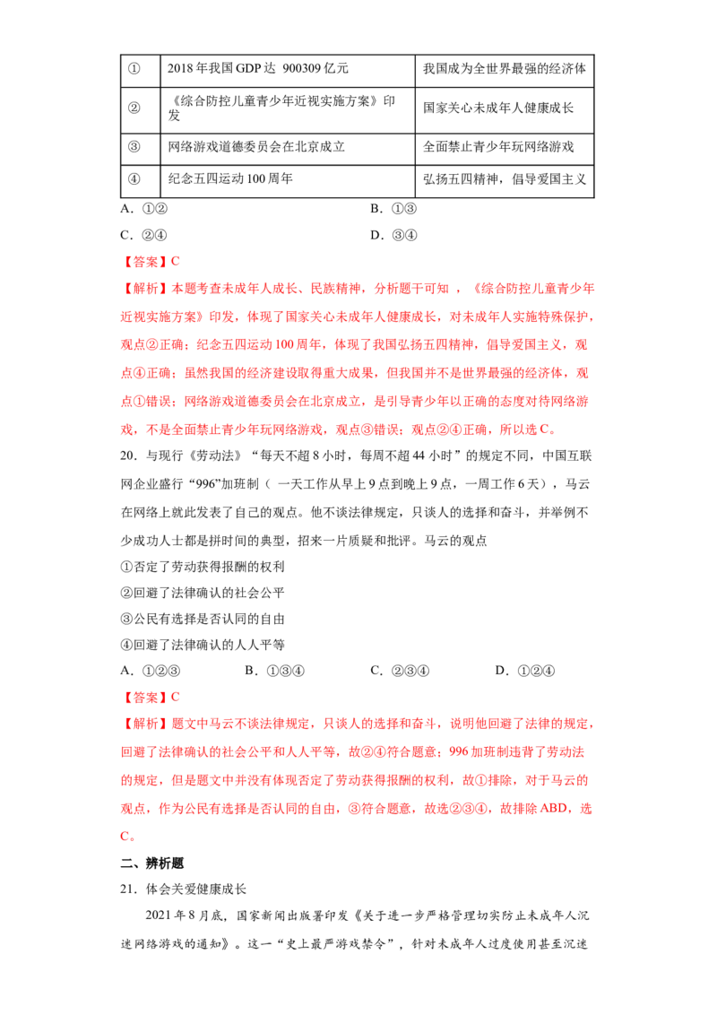 期末复习核心知识通关卷（三）（解析版）_初中全科电子版试卷练习试题_政治_道法人教部编8下试卷_部编道法8年级下期末试卷14份